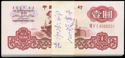 1960年第三版人民幣壹圓