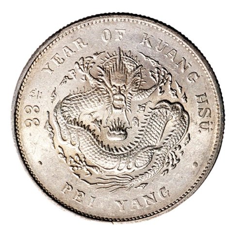 三十三年（1907年）北洋造光绪元宝七钱二分银币（LM464）