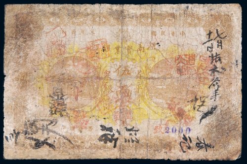 1912年湖南实业银行省平足银伍两