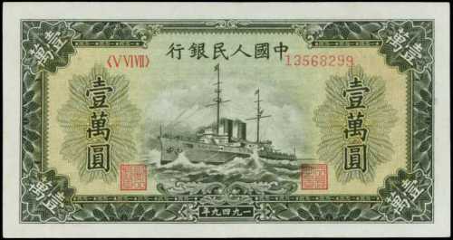 1949年第一版人民币壹万圆 PMG Choice AU 58 EPQ