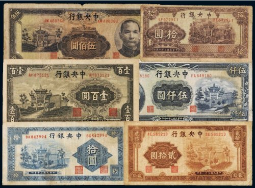 民国中央银行纸币（一百余枚）