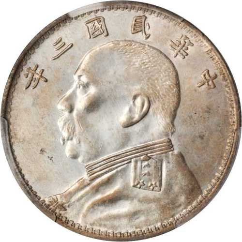 袁世凯像民国三年壹圆O版三角元 PCGS UNC Details