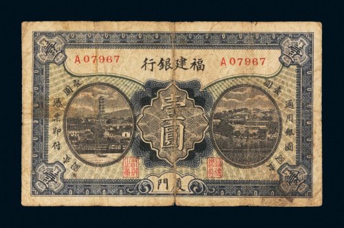 福建银行厦门壹圆