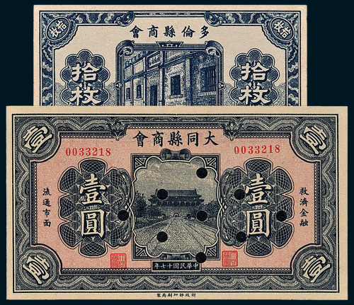 民国纸币一组二枚