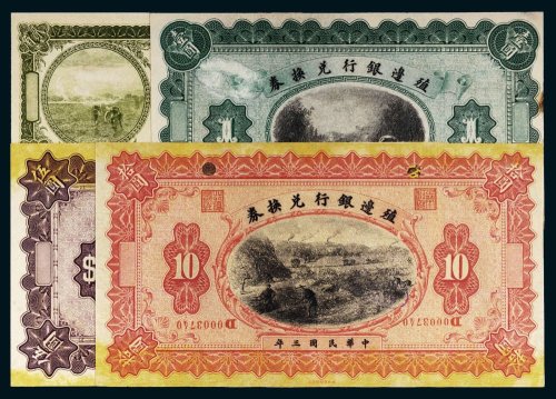 民国殖边银行兑换券样票一组四枚