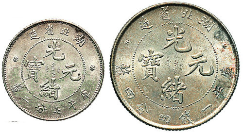 1895年湖北省造光绪元宝一钱四分四厘、七分二厘各一枚