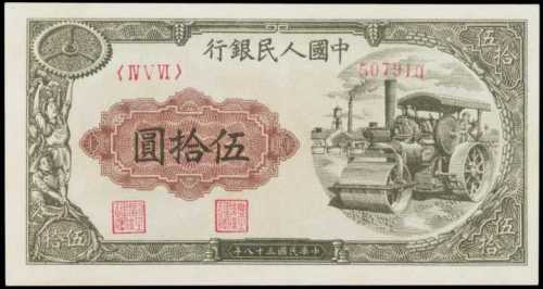 1949年第一版人民币伍拾圆 PMG AU 53