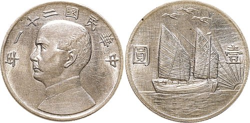 民国二十一年（1932年）孙中山像壹圆银币（LM108）