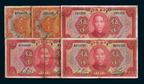 民国十二年（1923年）中央银行壹圆二枚、伍圆三枚