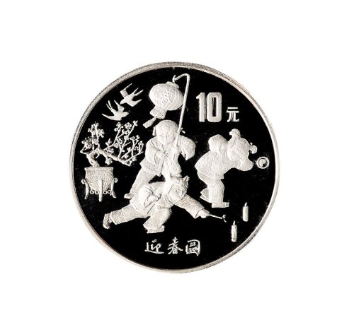 1997年中国人民银行发行迎春纪念银币一组10枚