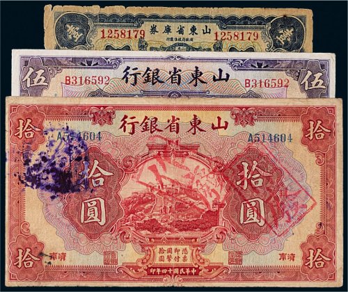 民国山东纸币一组三枚