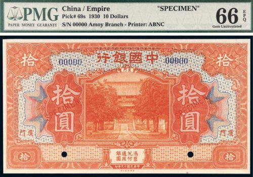 民国十九年（1930年）中国银行厦门拾圆样票