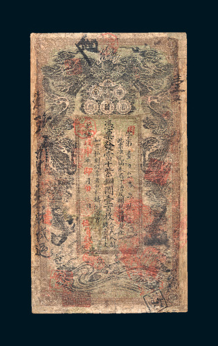 光绪戊申年（1908年）湖南官钱局紫铜圆壹百枚