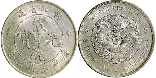 1909年湖北省造宣统元宝七钱二分银币（LM187）