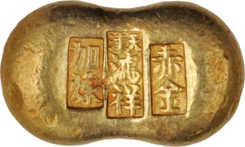 一两金锭 极美品