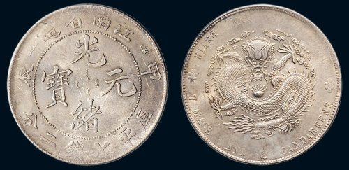 甲辰（1904年）江南省造光绪元宝库平七钱二分银币（LM257）