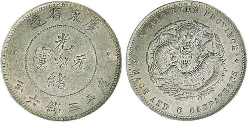1891年广东省造光绪元宝三钱六分银币（LM134）