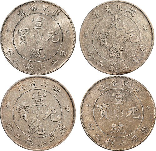 清代银币四枚