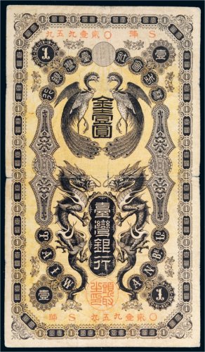 台湾银行金壹圆