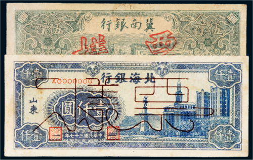 解放区样票一组二枚