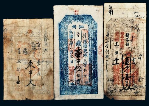 光绪年钱帖一组三枚