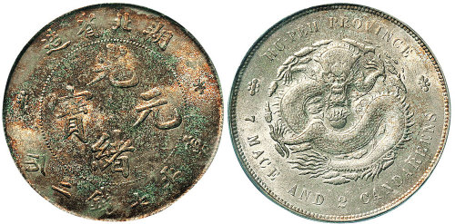 1895年湖北省造光绪元宝七钱二分（LM182）