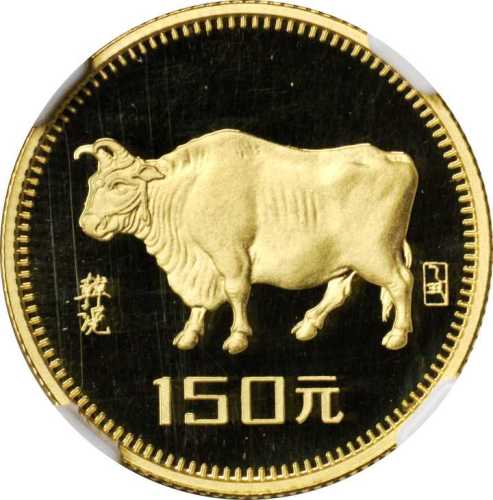 1985年乙丑(牛)年生肖纪念金币8克 NGC PF 70