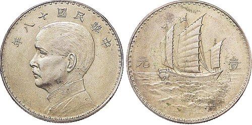 民国十八年（1929年）孙中山像壹圆银质样币（LM92）