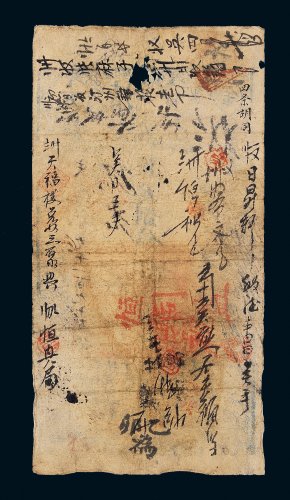 咸丰四年（1854年）大清宝钞伍百文
