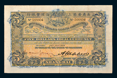 1920年英商香港上海汇丰银行上海伍圆