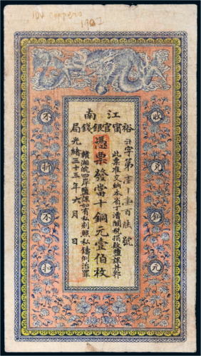 光绪三十三年（1907年）江南裕宁官银钱局当拾铜元壹伯枚