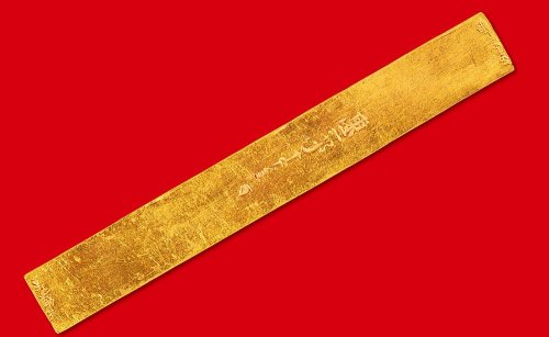 南宋“铁线巷陈二郎十分金”一两金铤