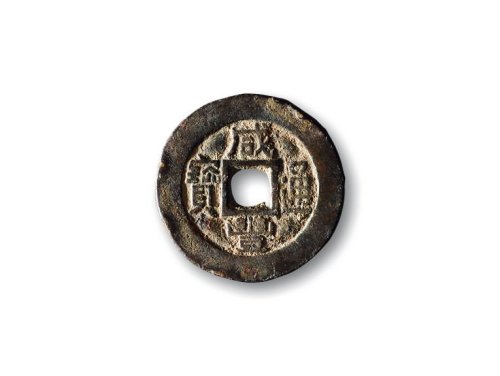 清·“咸丰通宝”背“宝泉”小平“人尔”宝铁母