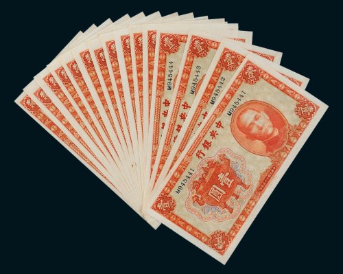 民国二十五年（1936年）中央银行壹圆十六枚