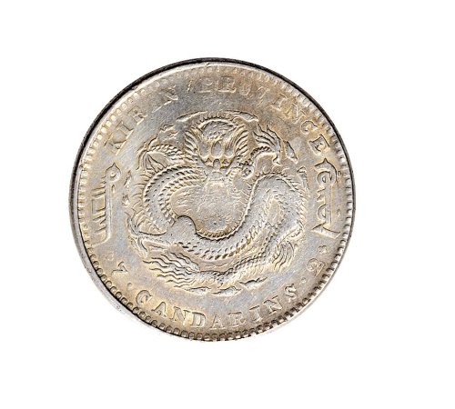 庚子（1900年）吉林省造光绪元宝七钱二分银币（LM526）