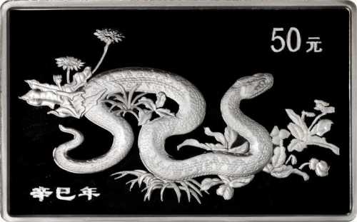 2001年辛巳(蛇)年生肖纪念银币5盎司 PCGS Proof 67