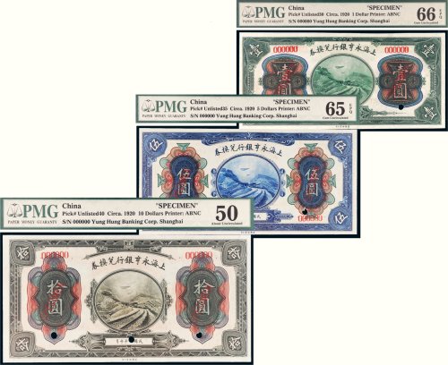 民国九年（1920年）上海永亨银行兑换券壹圆、伍圆、拾圆样票各一枚