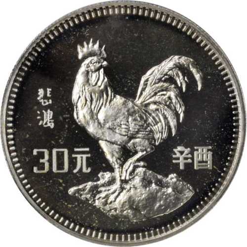 1981年辛酉(鸡)年生肖纪念银币15克 PCGS Proof 67