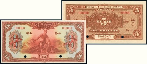 1923年工商银行有限公司上海伍圆样票