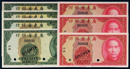 民国二十四年（1935年）广东省银行银毫券样票（一组七枚）