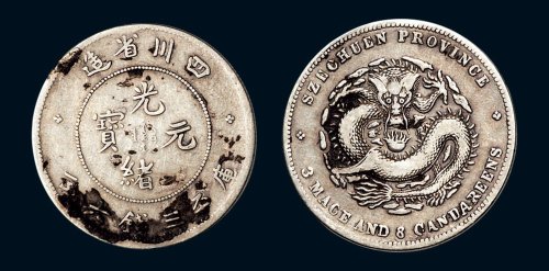 1898年四川省造光绪元宝库平三钱六分银币（LM347）