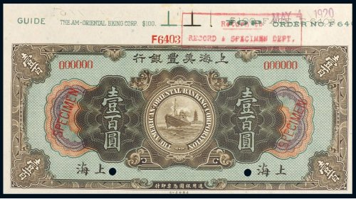 1919年上海美丰银行上海壹百圆样票