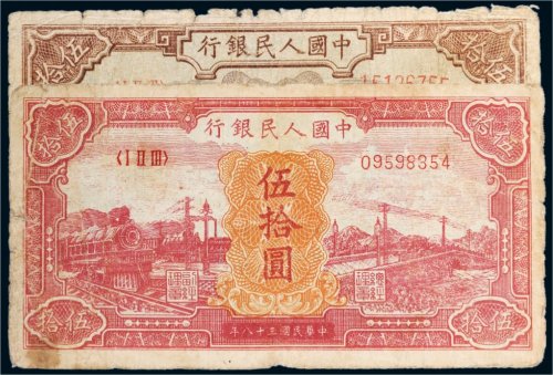第一版人民币伍拾圆二枚