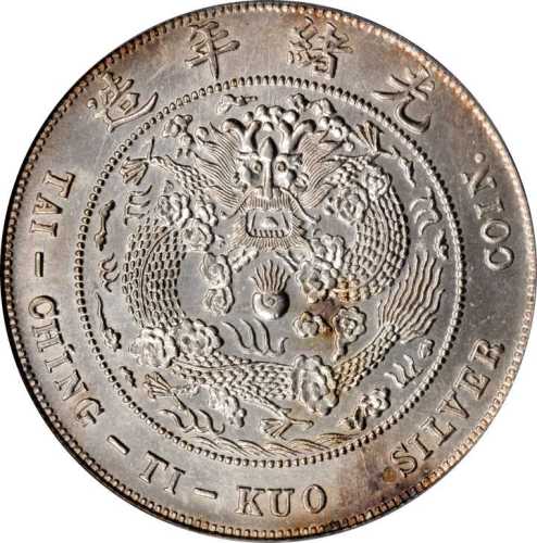 光绪年造丁未大清银币壹圆 PCGS UNC Details