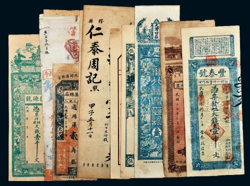 民国山东钱帖一组十三枚