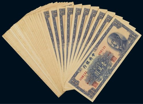 1949年中央银行金圆券壹万圆（三十五枚）