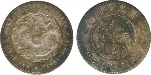 广东省造光绪元宝七钱二分喜敦 PCGS MS 62