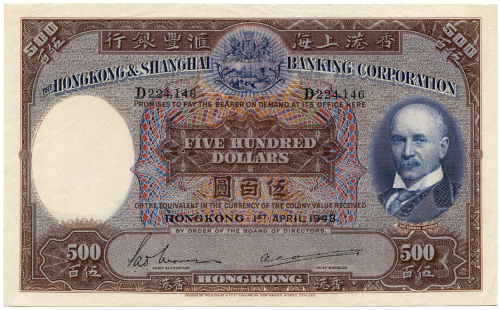 1948年香港上海汇丰银行伍佰圆 九品