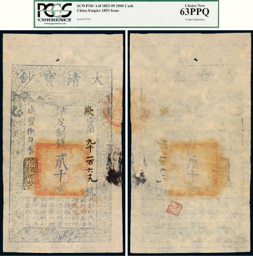 咸丰八年（1858年）大清宝钞贰千文