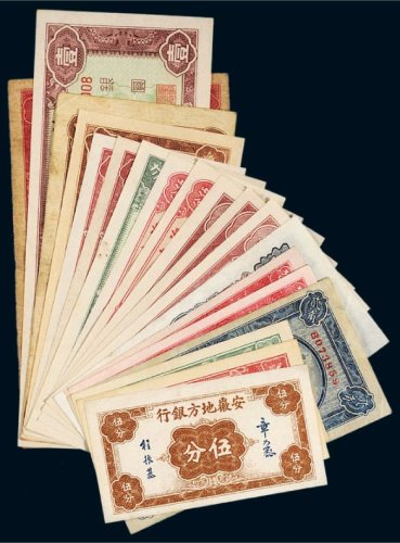 民国地方纸币（一组十九枚）